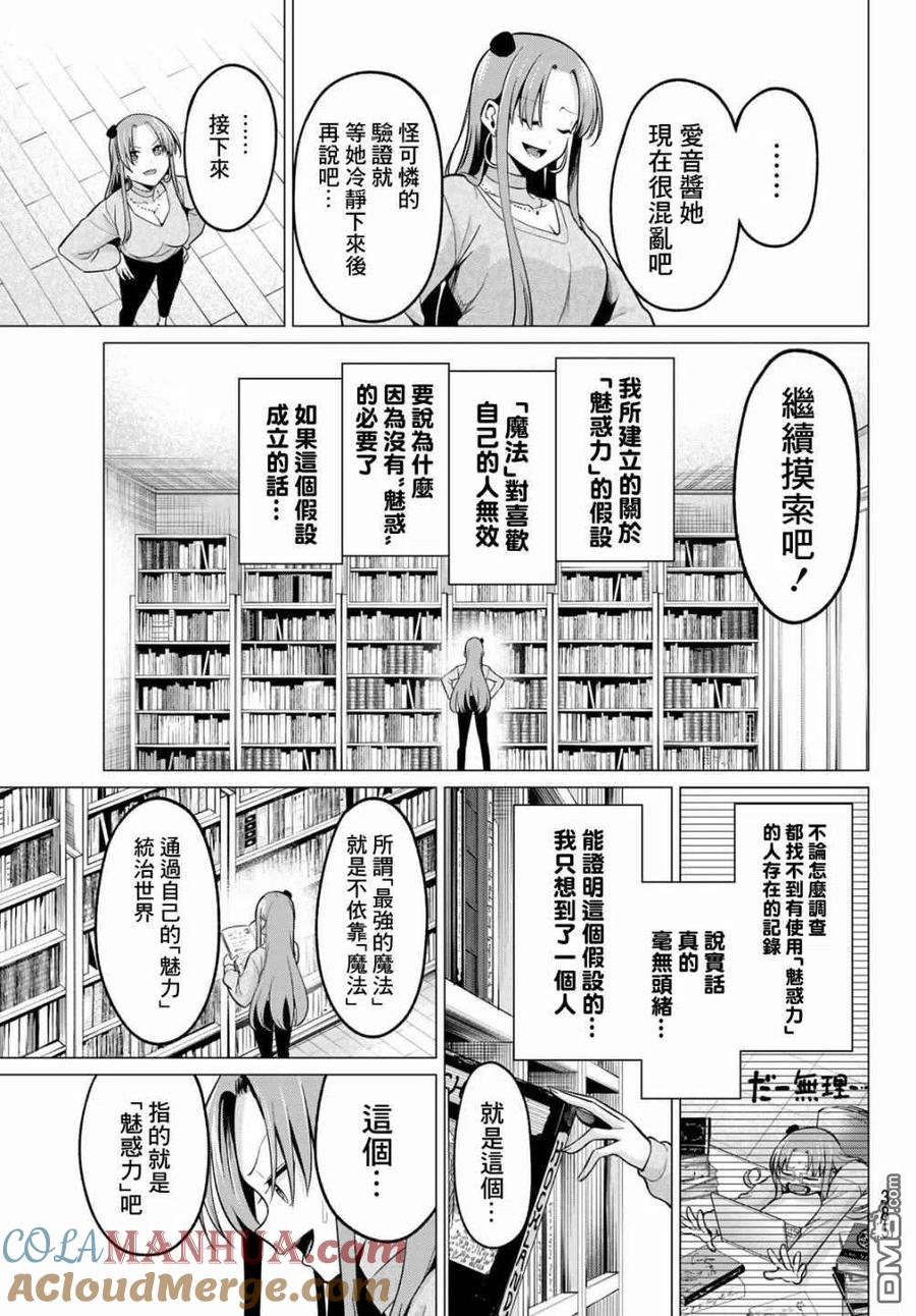 《恋与魔法完全搞不清！》第30话 第17页