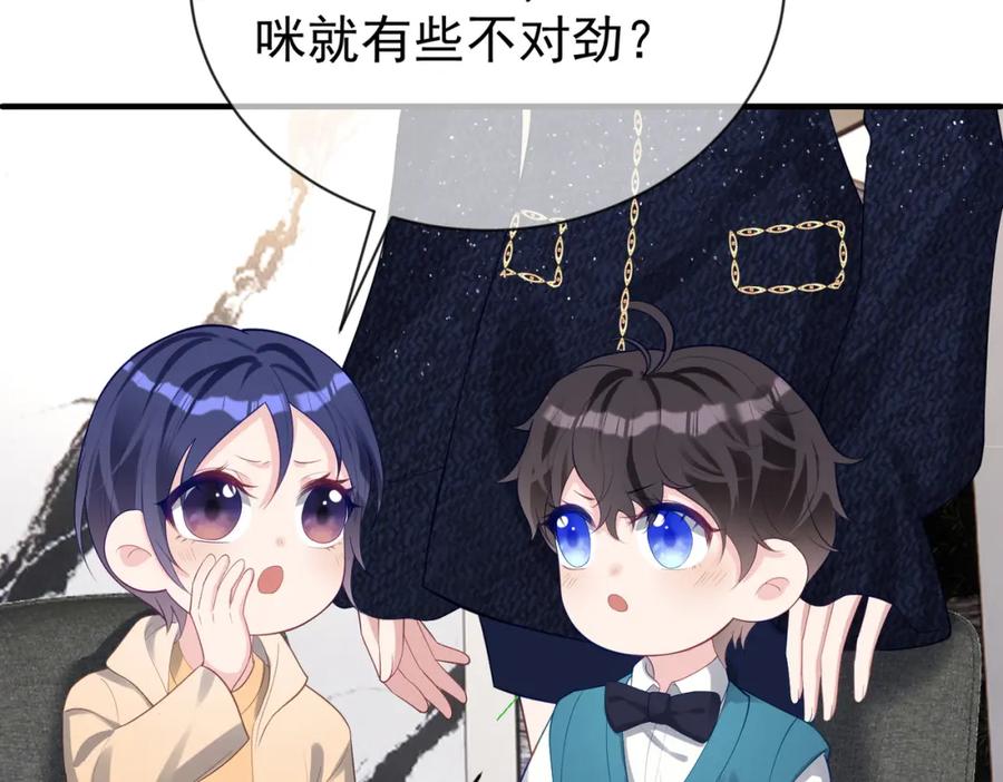 《天降萌宝：霍爷请签收》第30话 父女生嫌隙 第8页