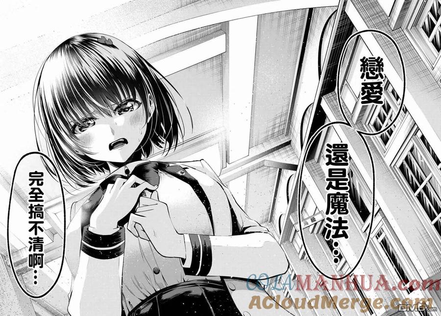 《恋与魔法完全搞不清！》第30话 第15页