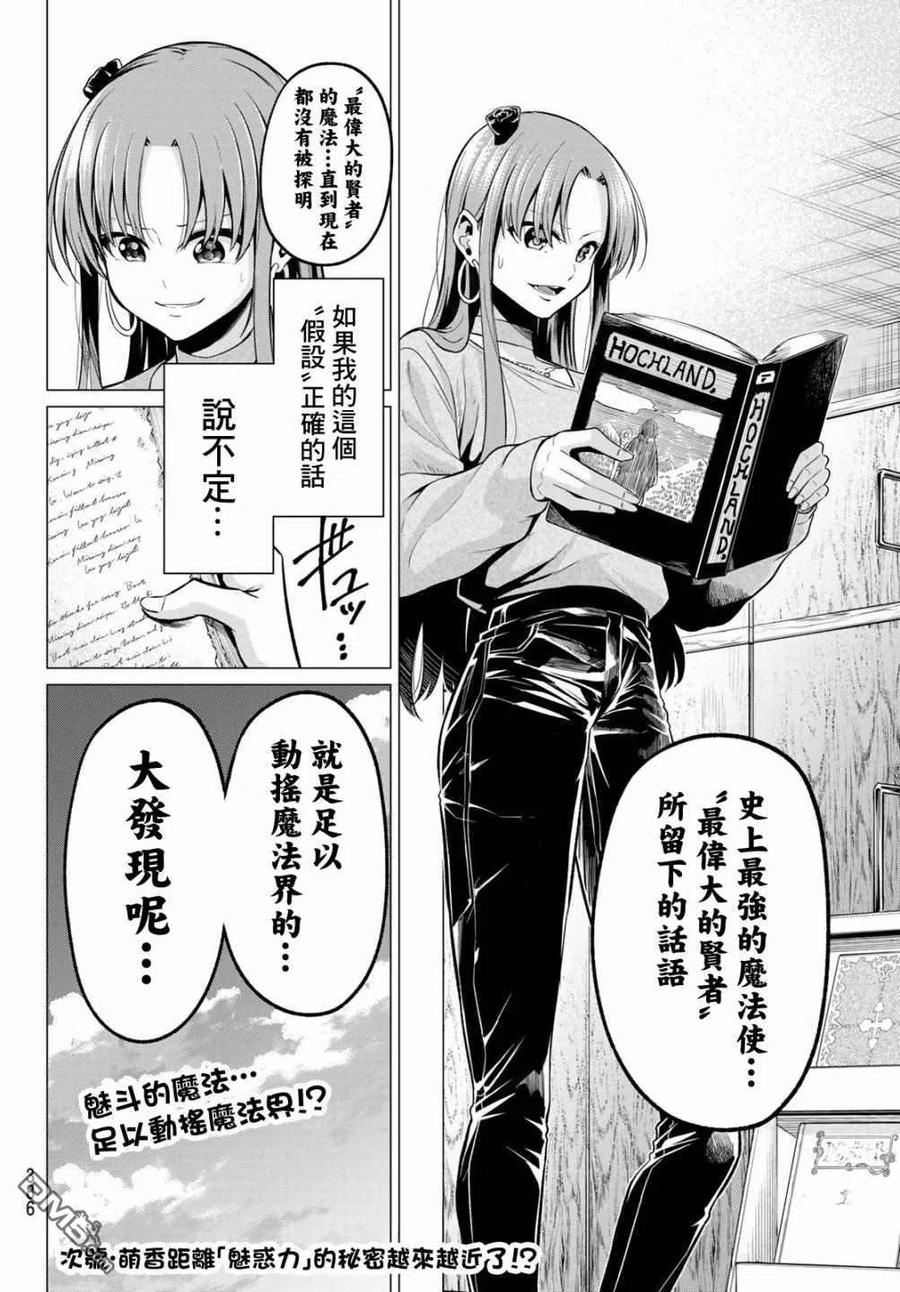 《恋与魔法完全搞不清！》第30话 第18页