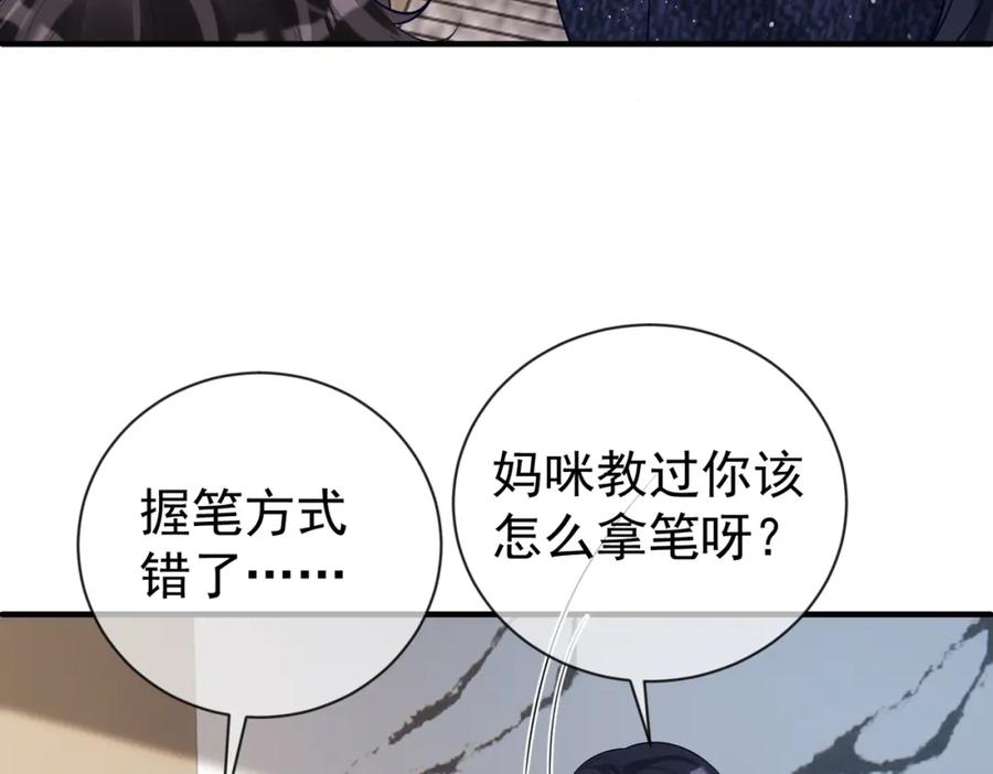 《天降萌宝：霍爷请签收》第30话 父女生嫌隙 第12页