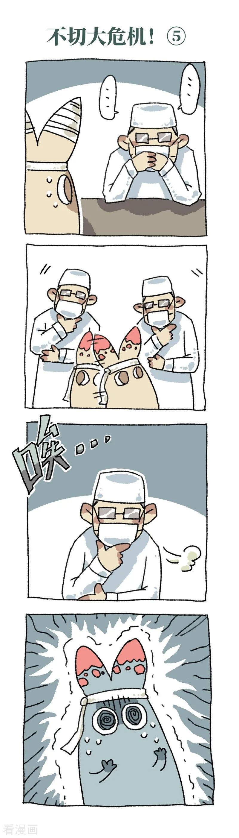 《不切传说》第31话 不切大危机 第10页