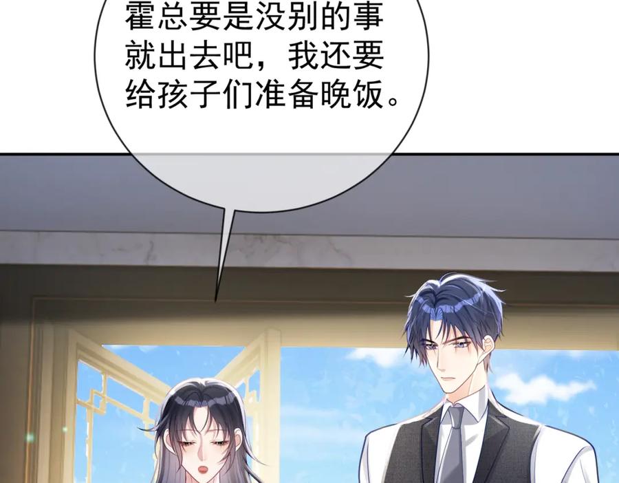 《天降萌宝：霍爷请签收》第31话 叶飒被逼离开 第39页