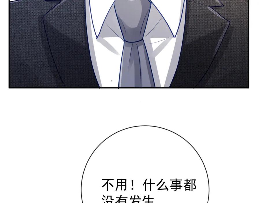 《天降萌宝：霍爷请签收》第31话 叶飒被逼离开 第36页