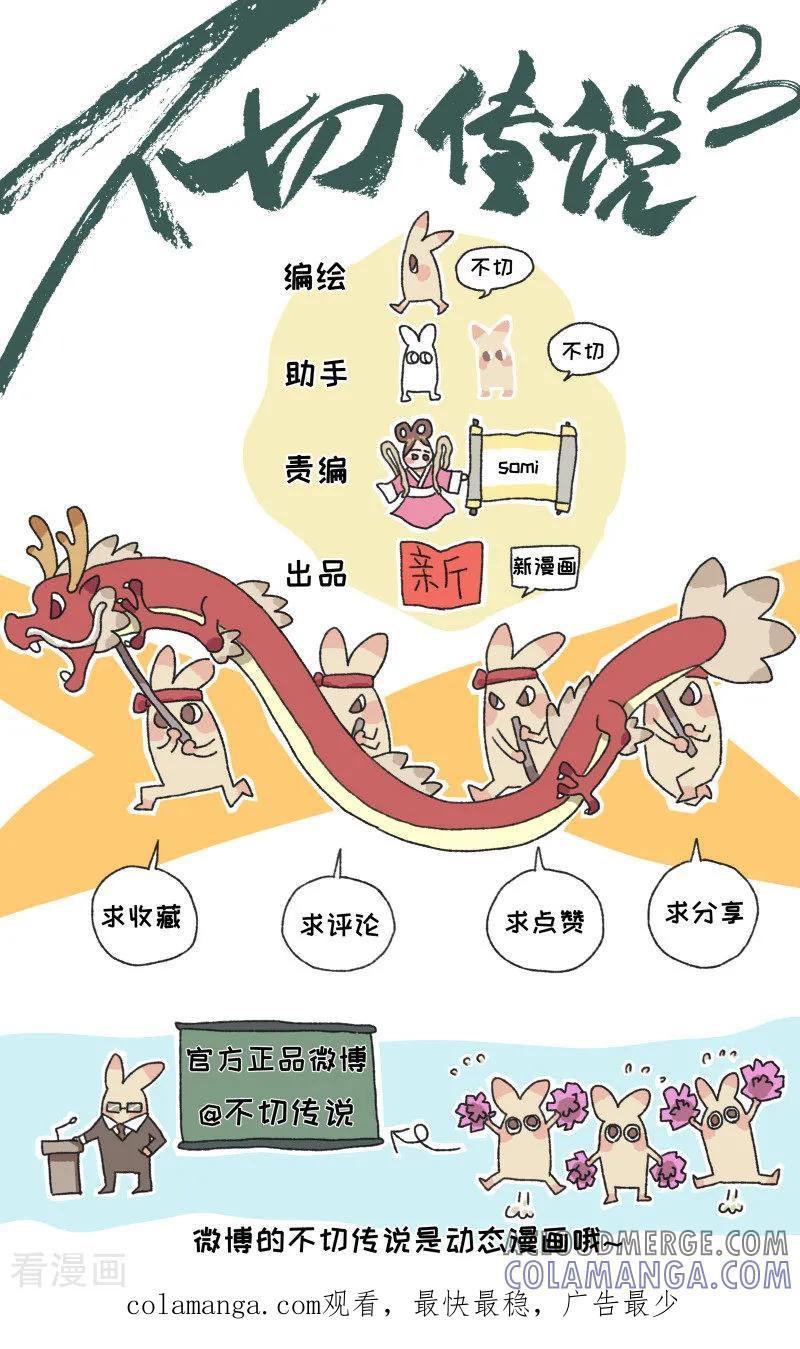 《不切传说》第31话 不切大危机 第15页