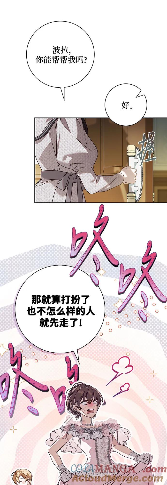 《伯爵家的神秘侍女》第34话 第28页