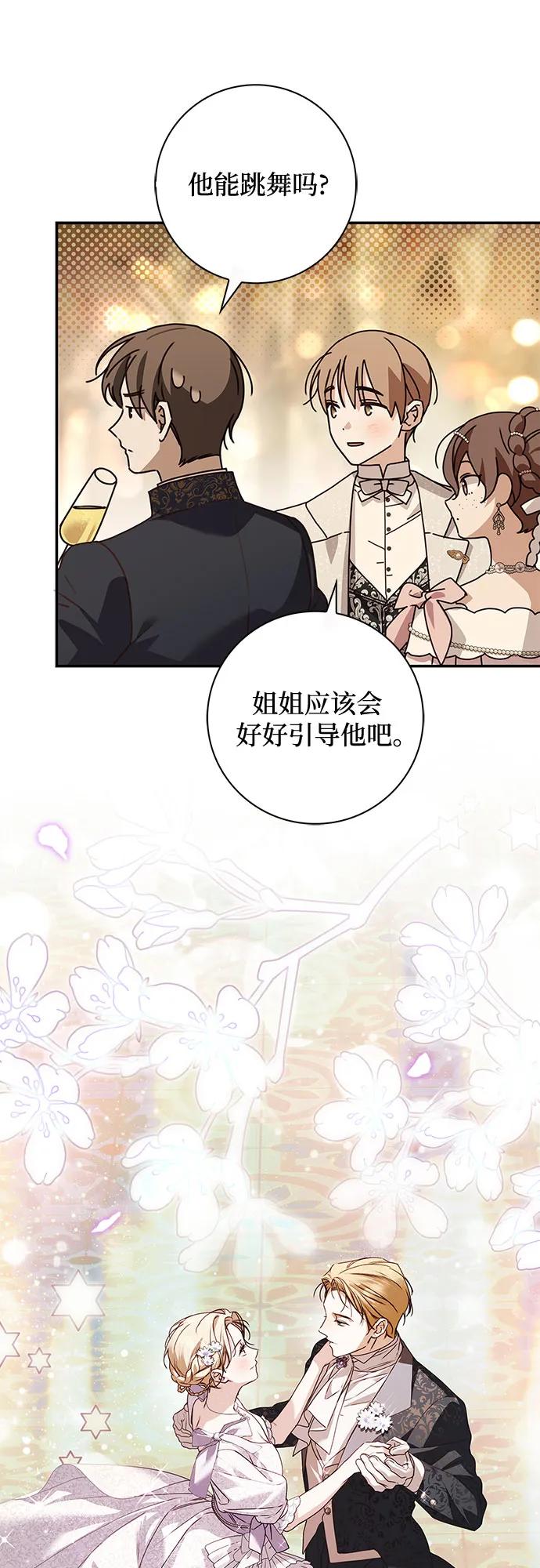 《伯爵家的神秘侍女》第34话 第48页
