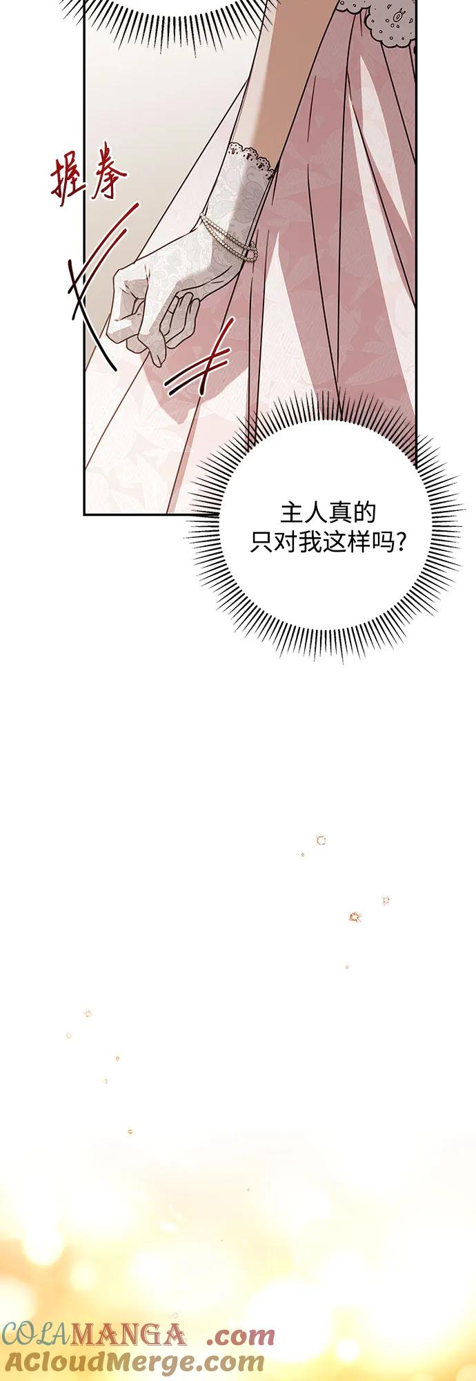 《伯爵家的神秘侍女》第34话 第34页