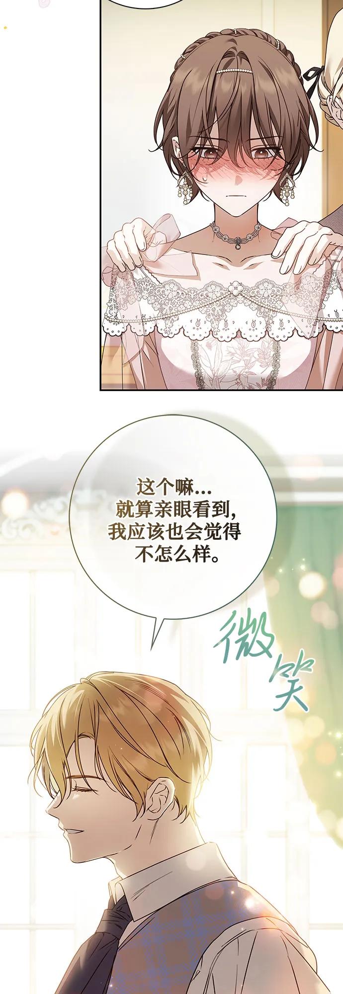 《伯爵家的神秘侍女》第34话 第21页