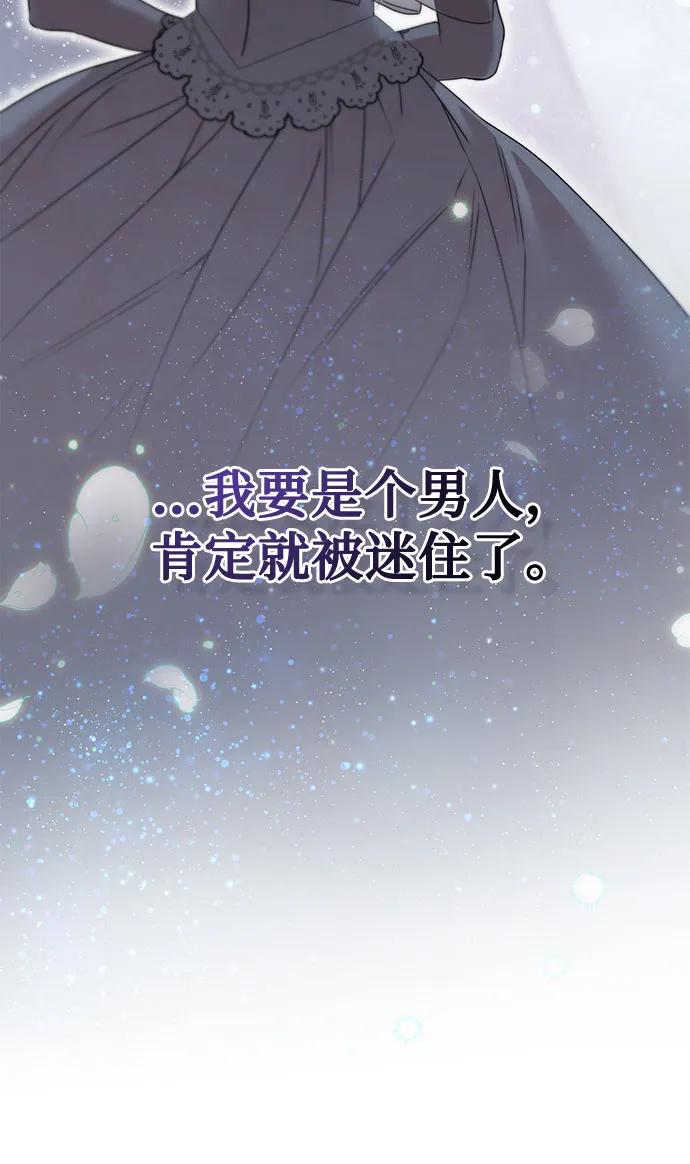 《伯爵家的神秘侍女》第34话 第42页