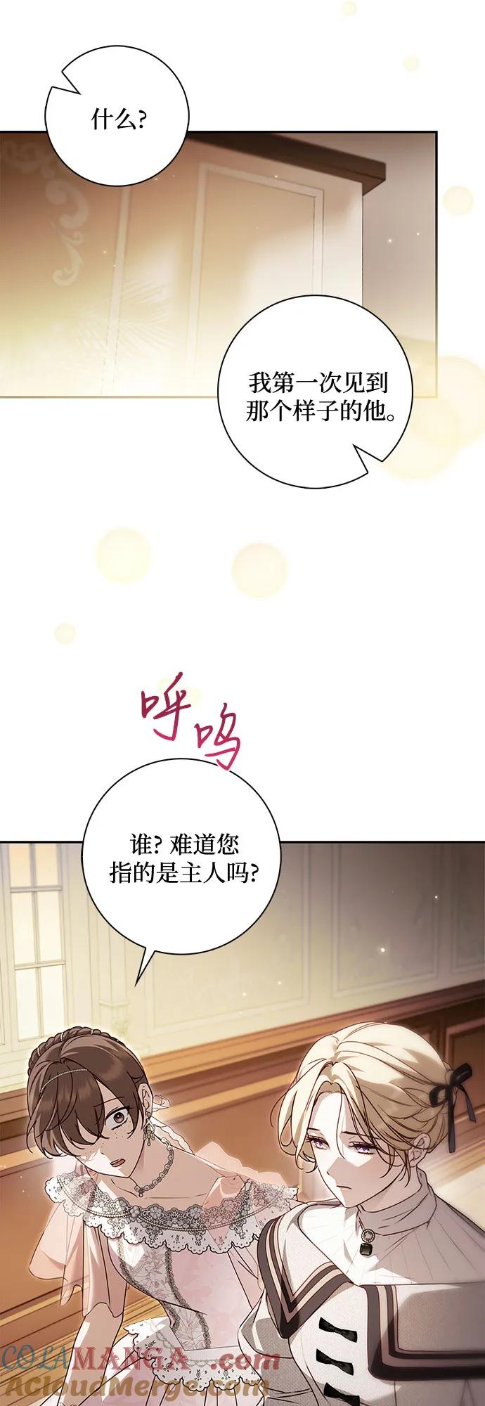 《伯爵家的神秘侍女》第34话 第31页