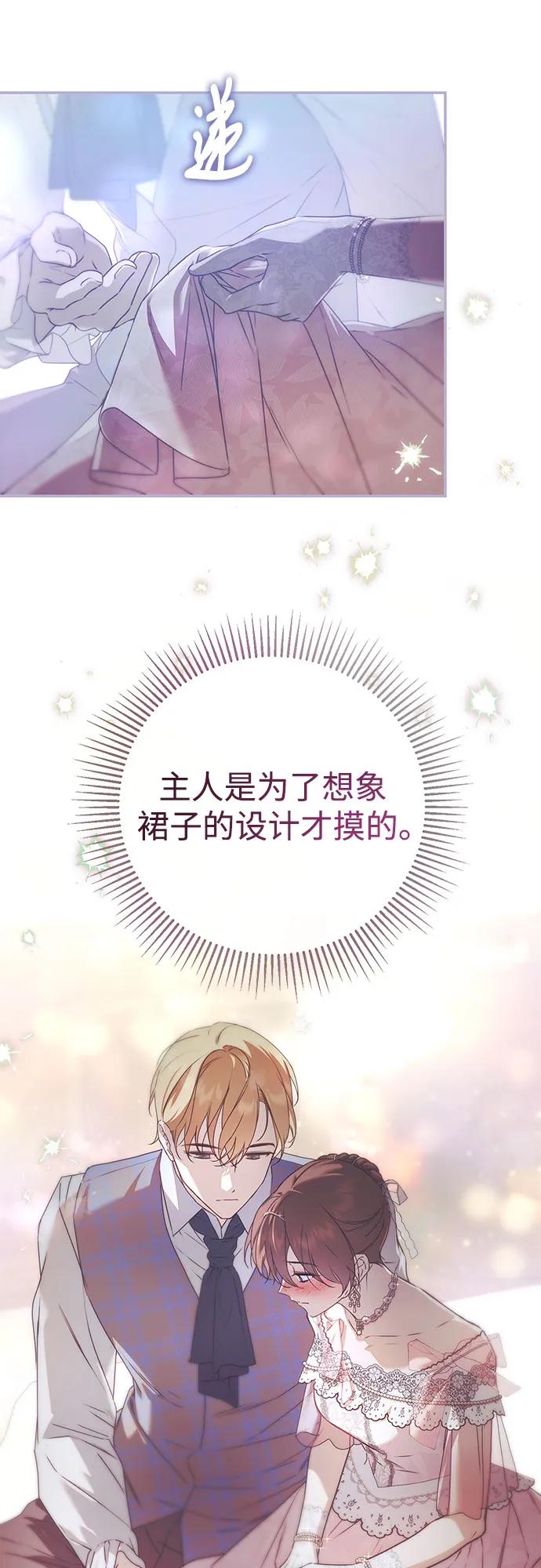 《伯爵家的神秘侍女》第34话 第12页