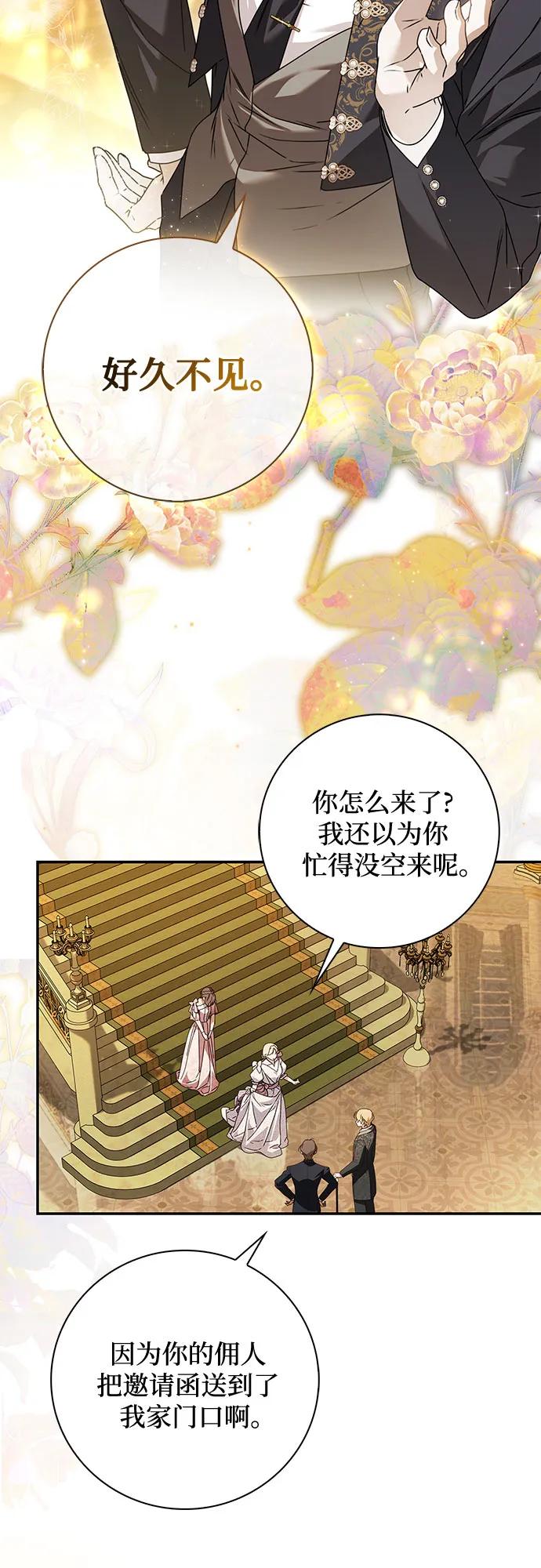 《伯爵家的神秘侍女》第34话 第39页