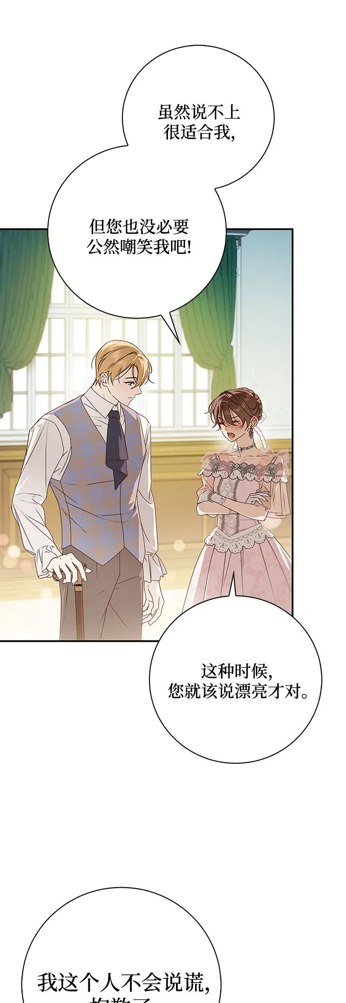 《伯爵家的神秘侍女》第34话 第24页