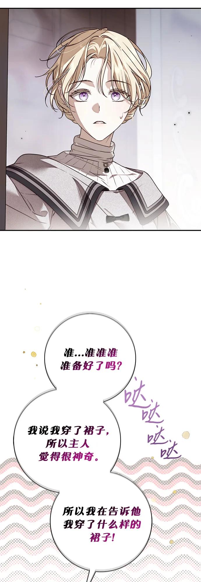 《伯爵家的神秘侍女》第34话 第17页