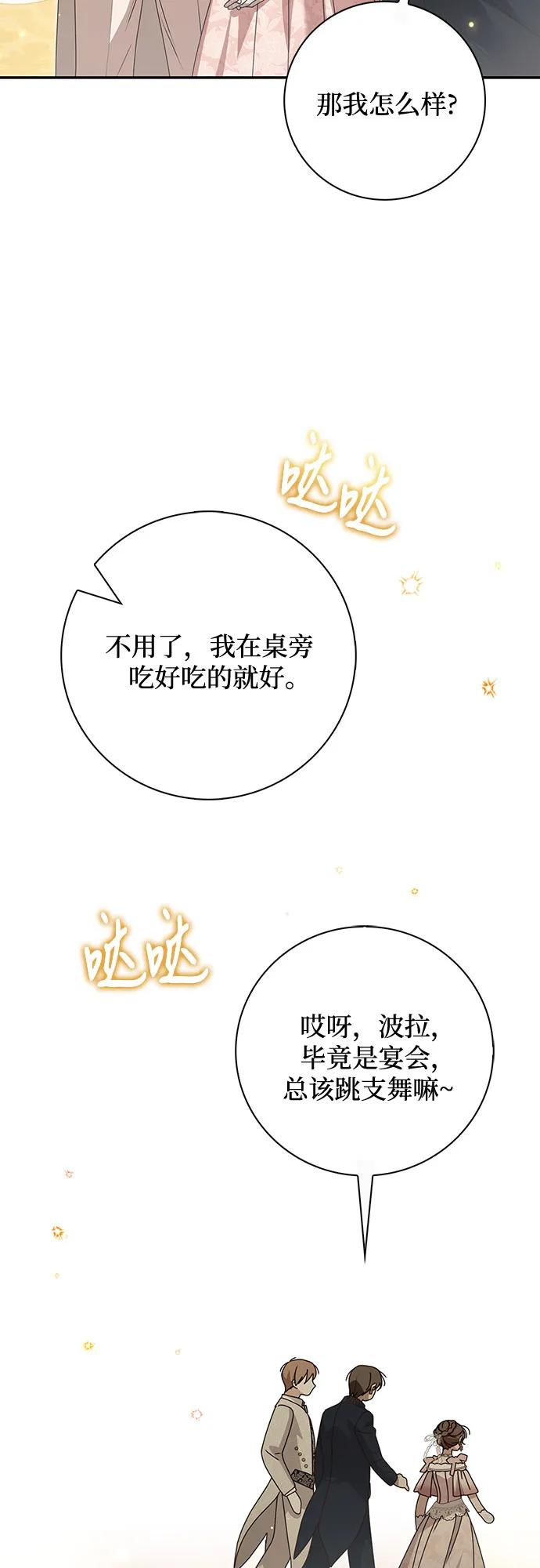 《伯爵家的神秘侍女》第34话 第45页