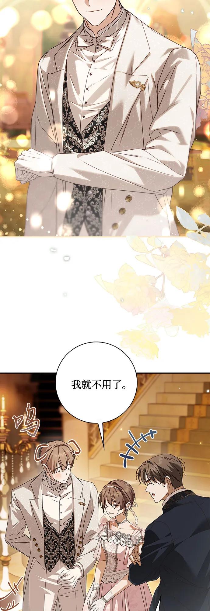《伯爵家的神秘侍女》第34话 第44页