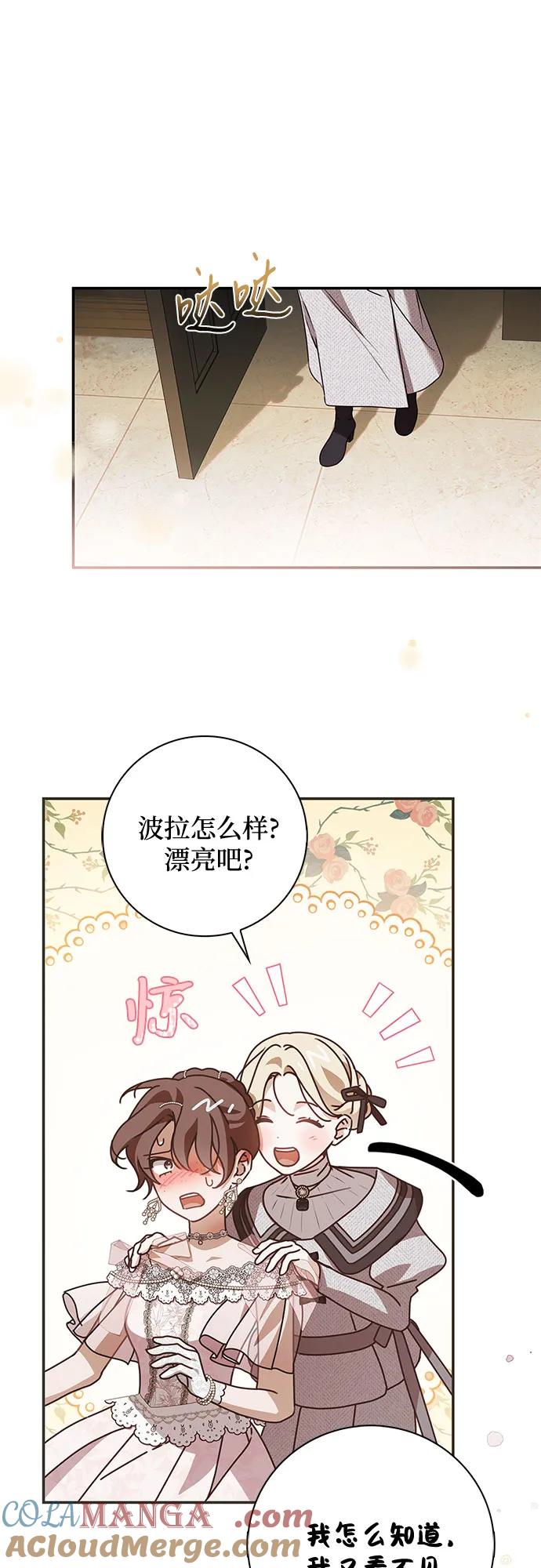 《伯爵家的神秘侍女》第34话 第19页