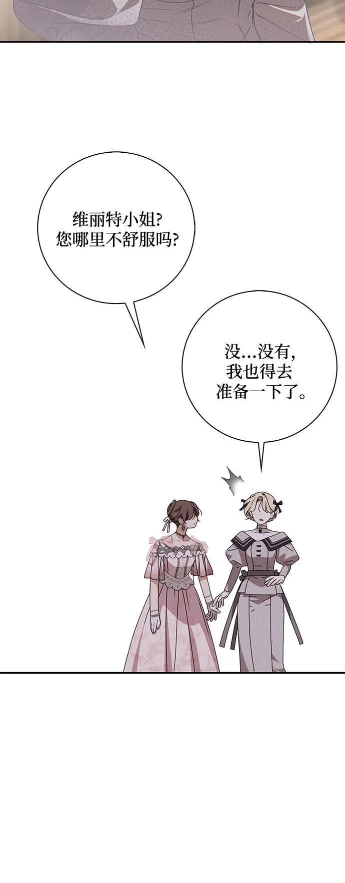 《伯爵家的神秘侍女》第34话 第27页