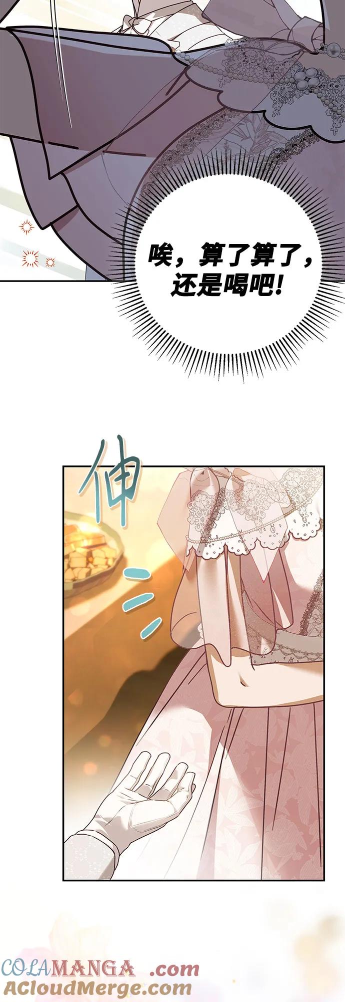 《伯爵家的神秘侍女》第34话 第55页