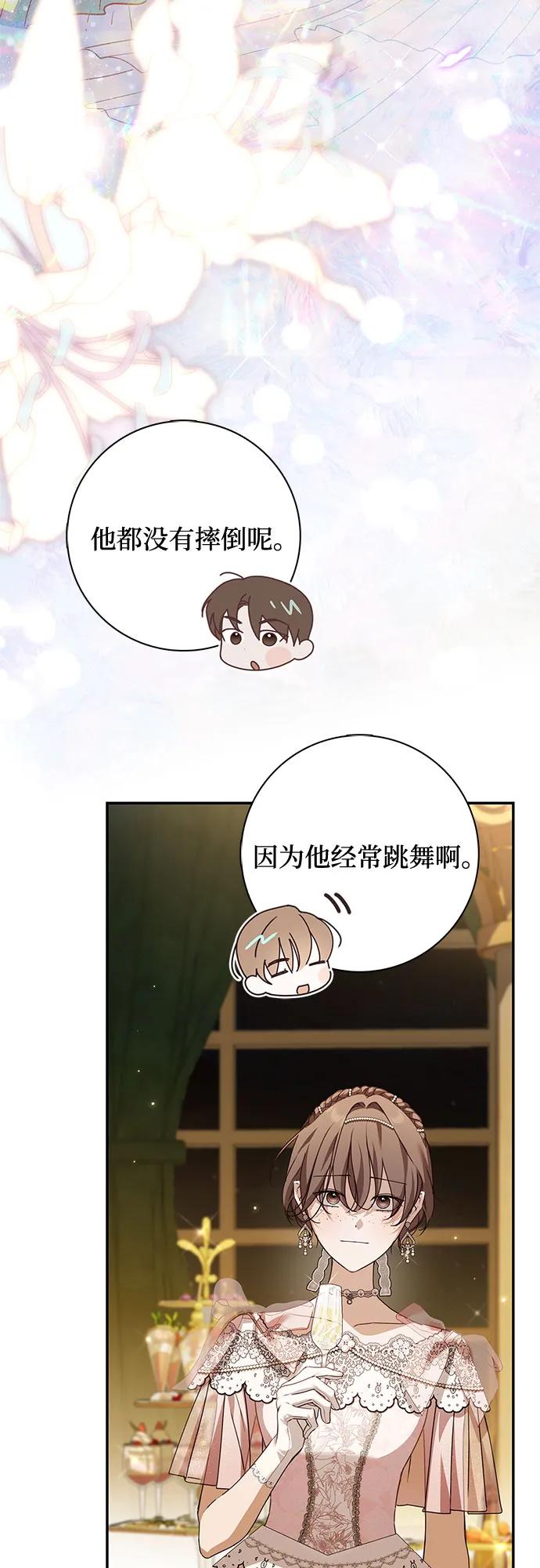 《伯爵家的神秘侍女》第34话 第51页