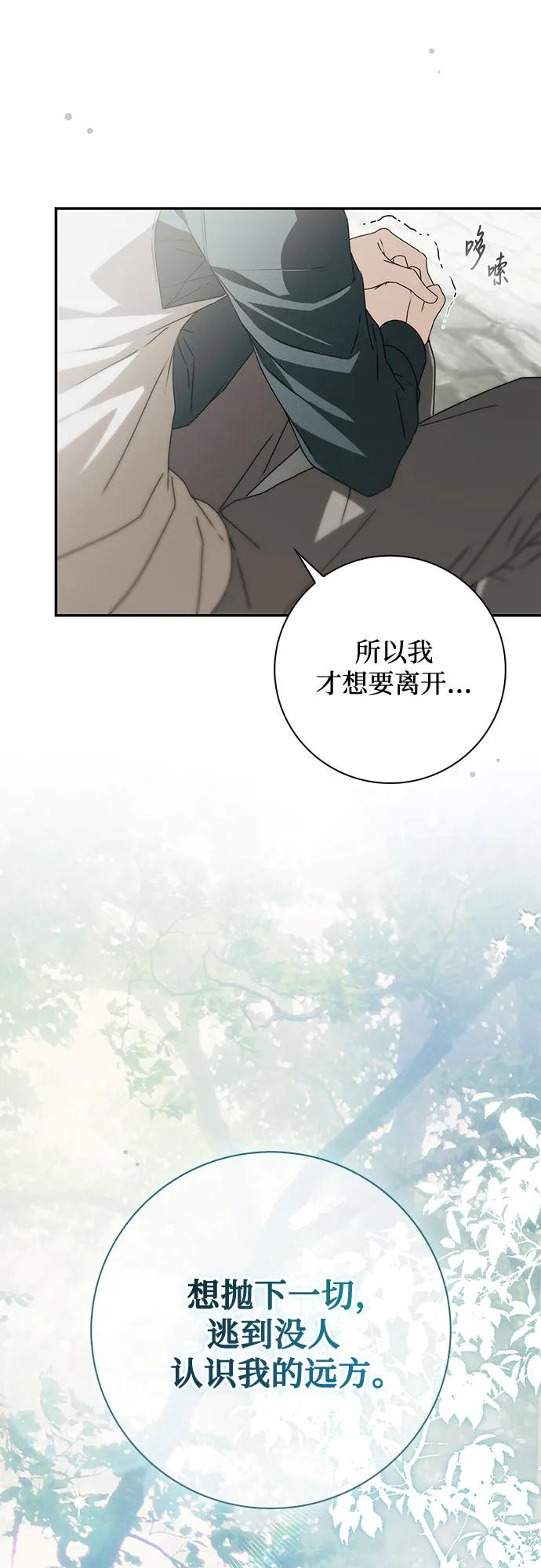 《伯爵家的神秘侍女》第38话 第17页