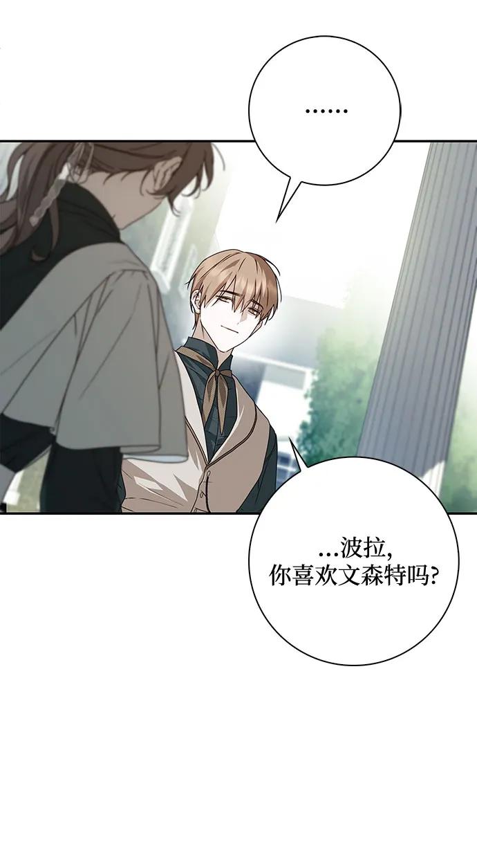 《伯爵家的神秘侍女》第38话 第21页