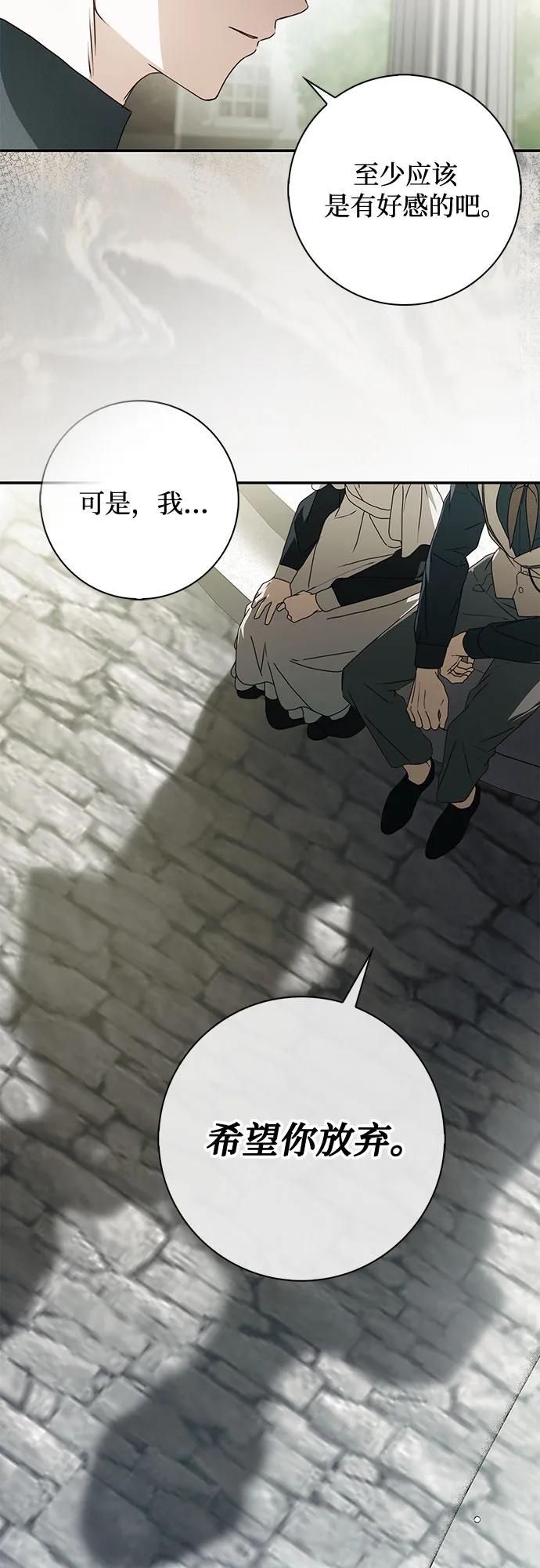 《伯爵家的神秘侍女》第38话 第24页