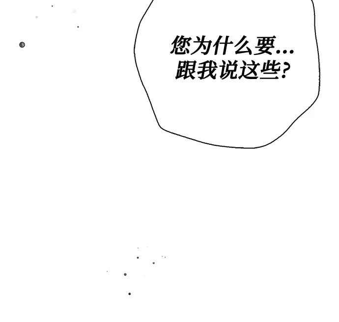 《伯爵家的神秘侍女》第38话 第26页