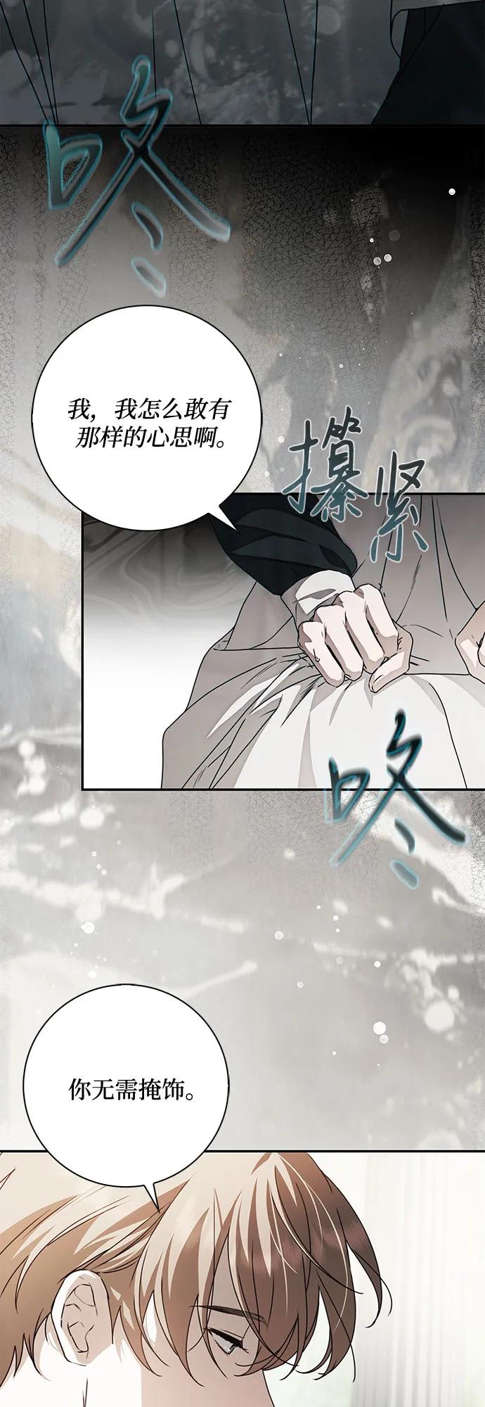 《伯爵家的神秘侍女》第38话 第23页