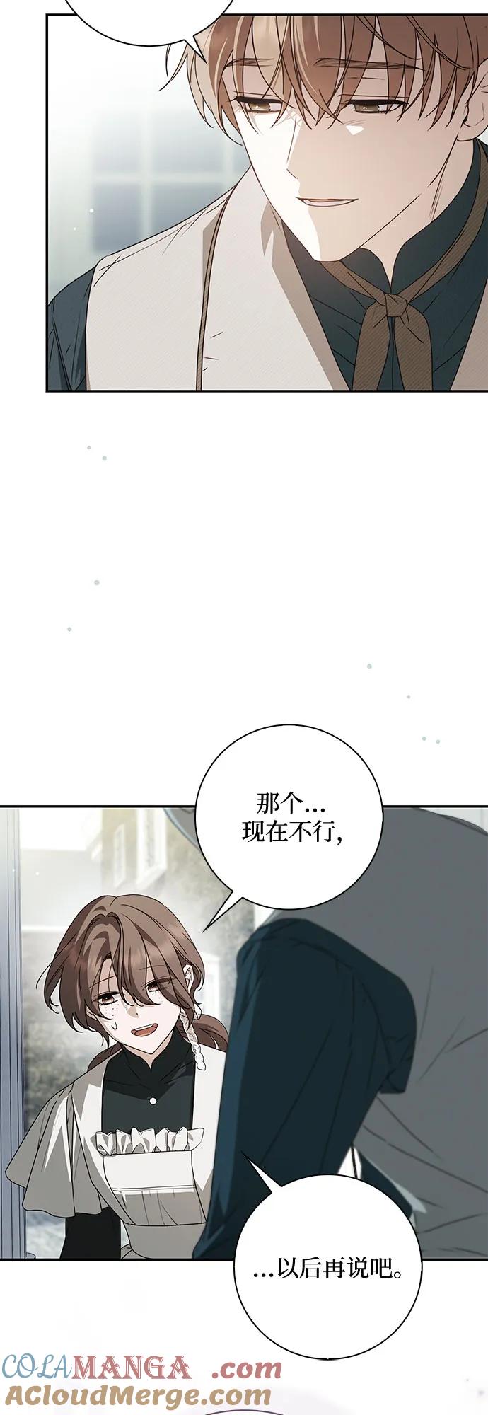 《伯爵家的神秘侍女》第38话 第19页