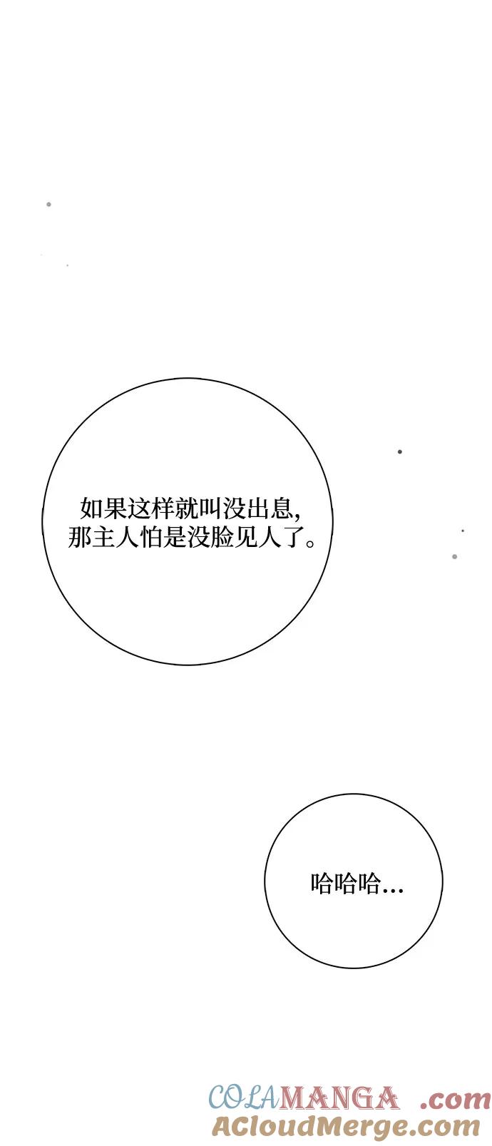《伯爵家的神秘侍女》第38话 第16页