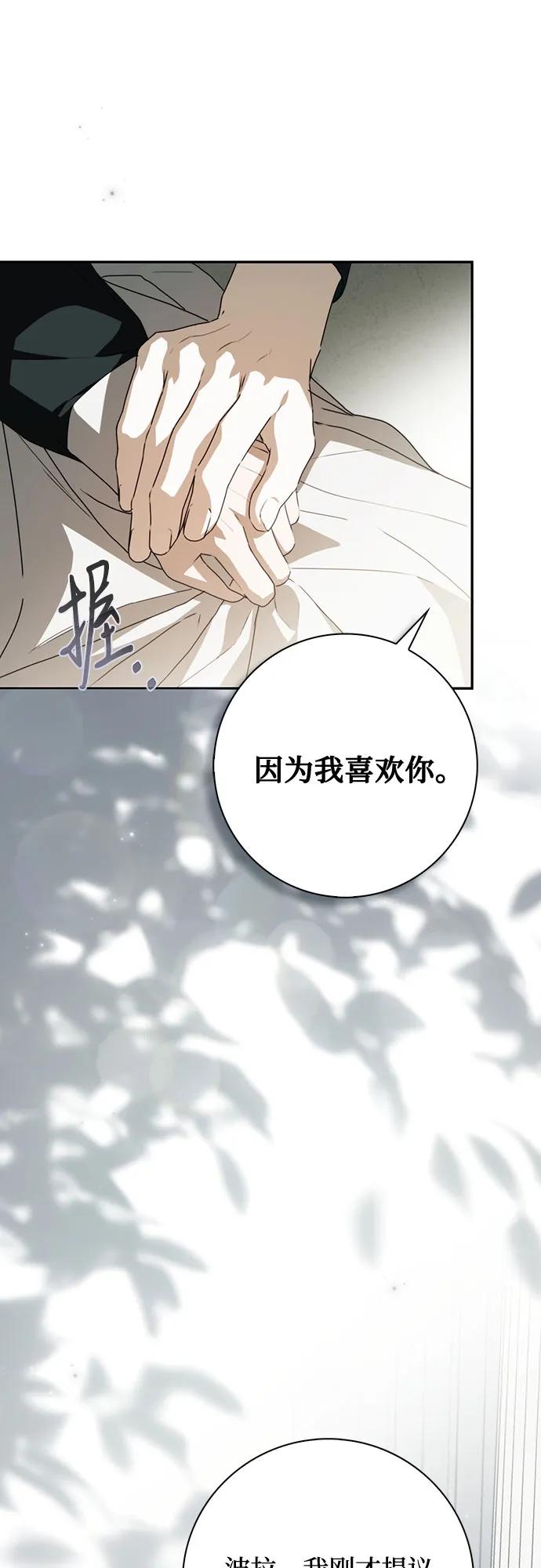 《伯爵家的神秘侍女》第38话 第27页