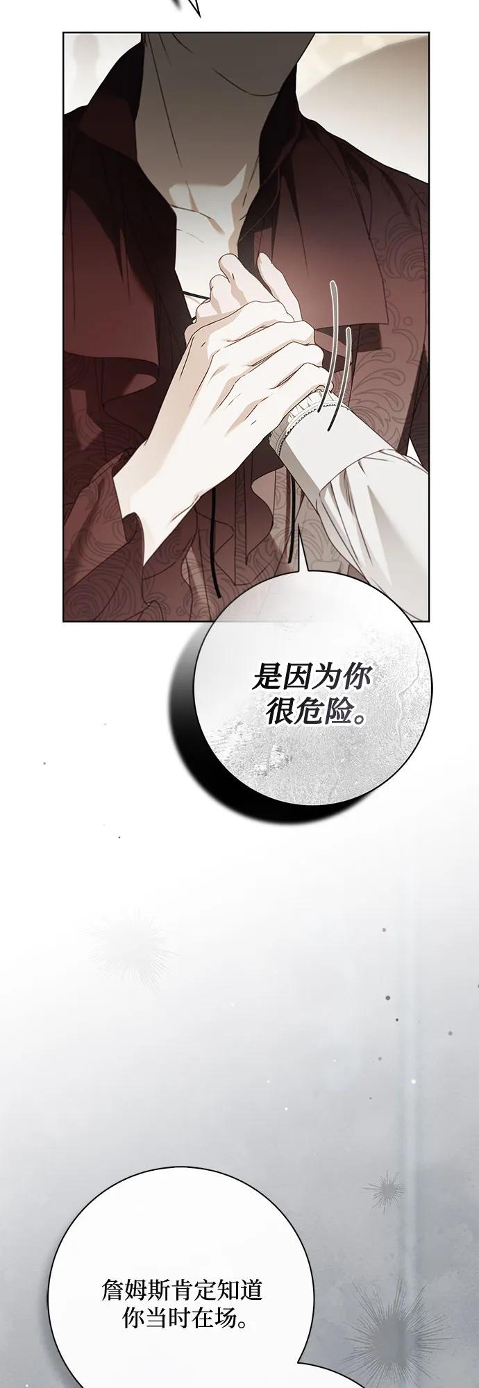 《伯爵家的神秘侍女》第43话 第3页