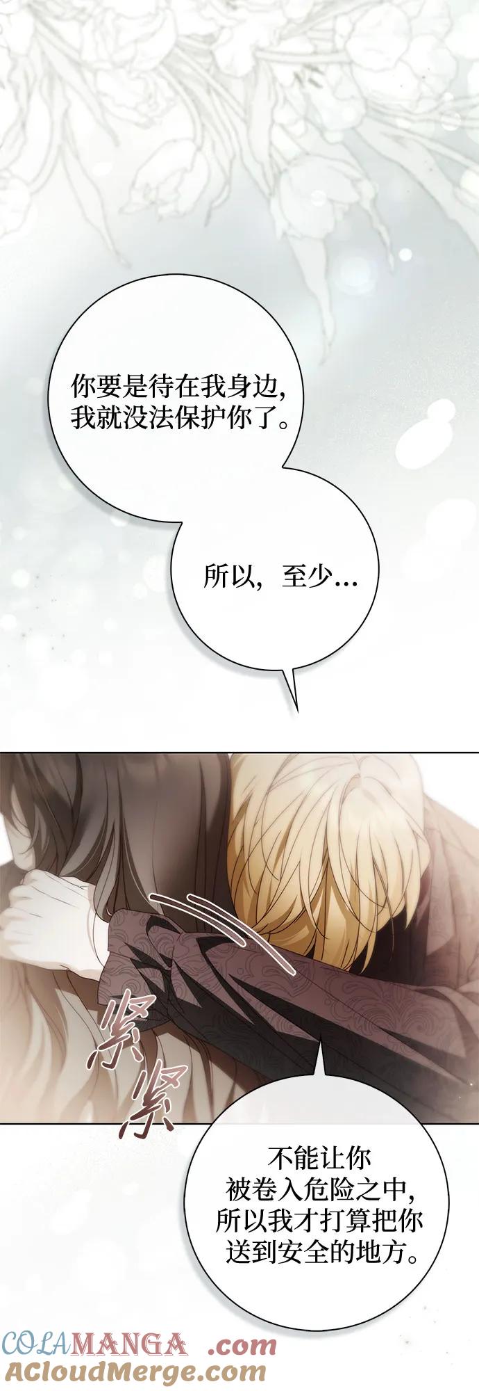 《伯爵家的神秘侍女》第43话 第10页