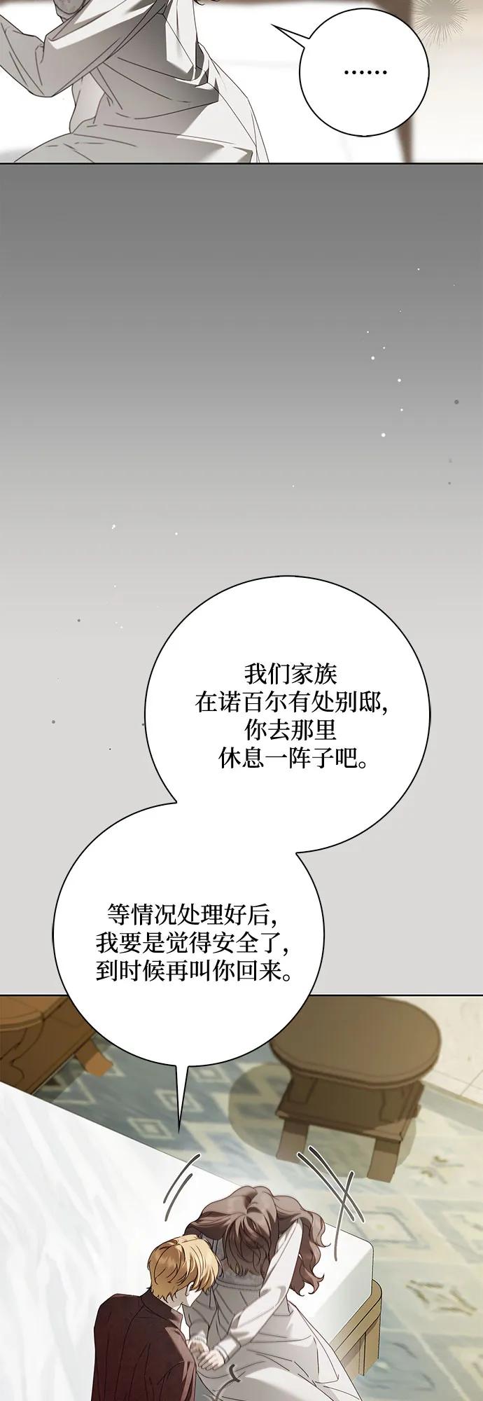 《伯爵家的神秘侍女》第43话 第5页