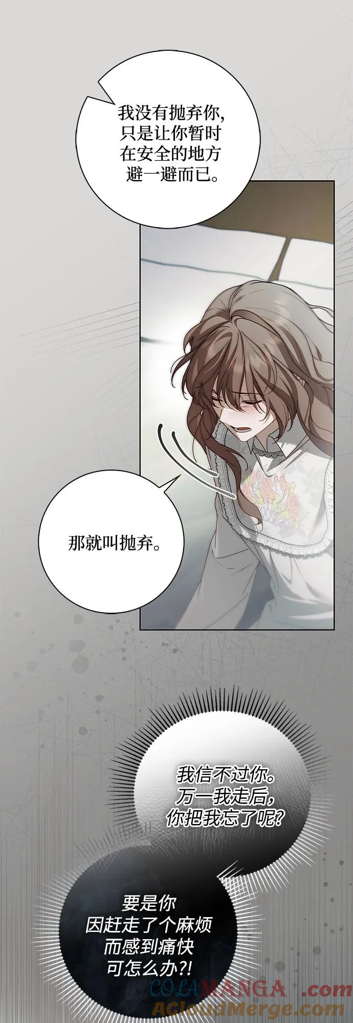 《伯爵家的神秘侍女》第43话 第7页