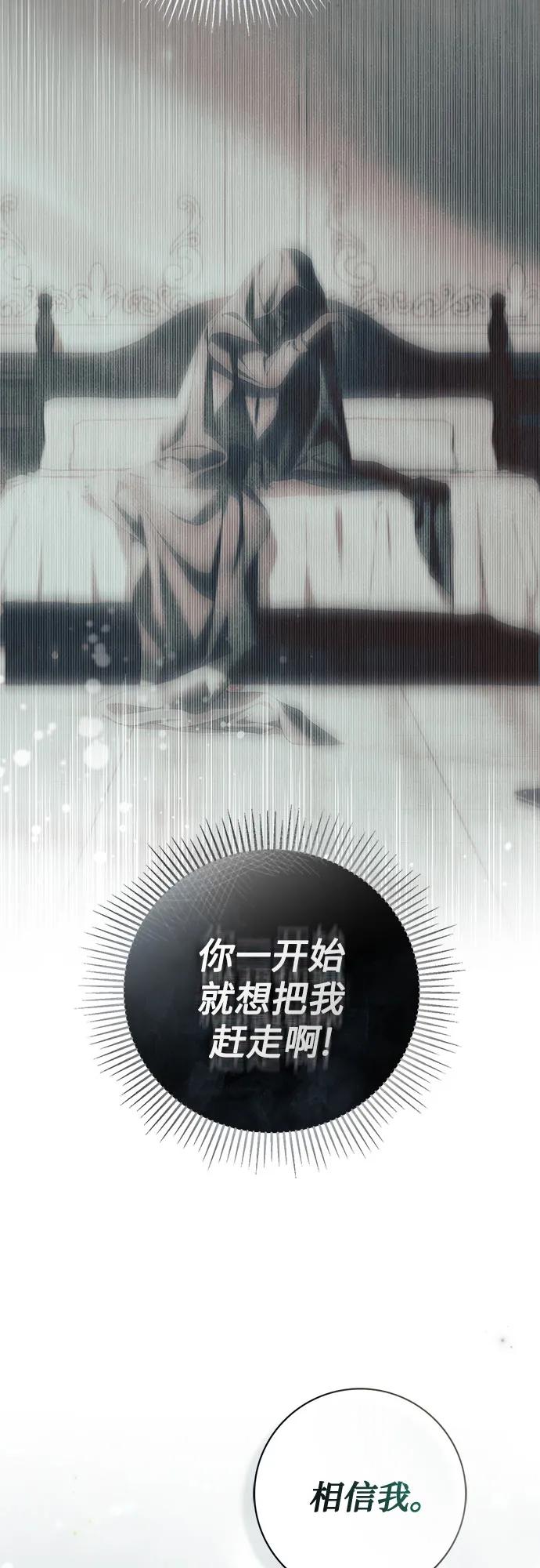《伯爵家的神秘侍女》第43话 第8页