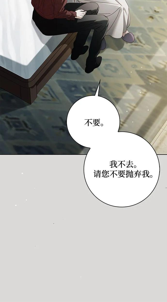 《伯爵家的神秘侍女》第43话 第6页