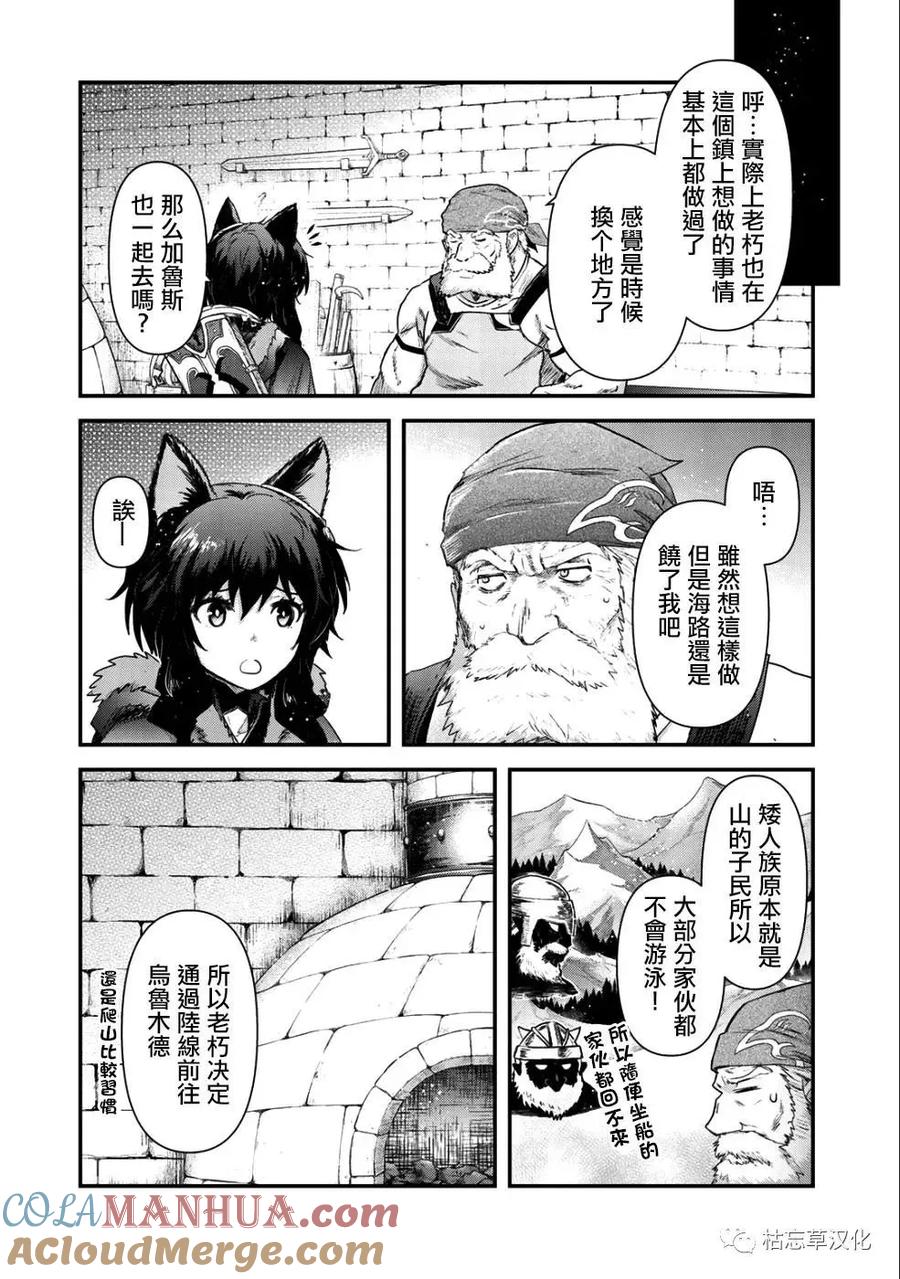 转生成为魔剑 第26.2话 第12页