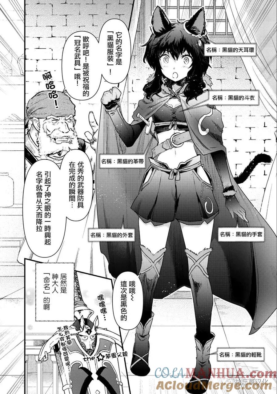 转生成为魔剑 第26.2话 第4页