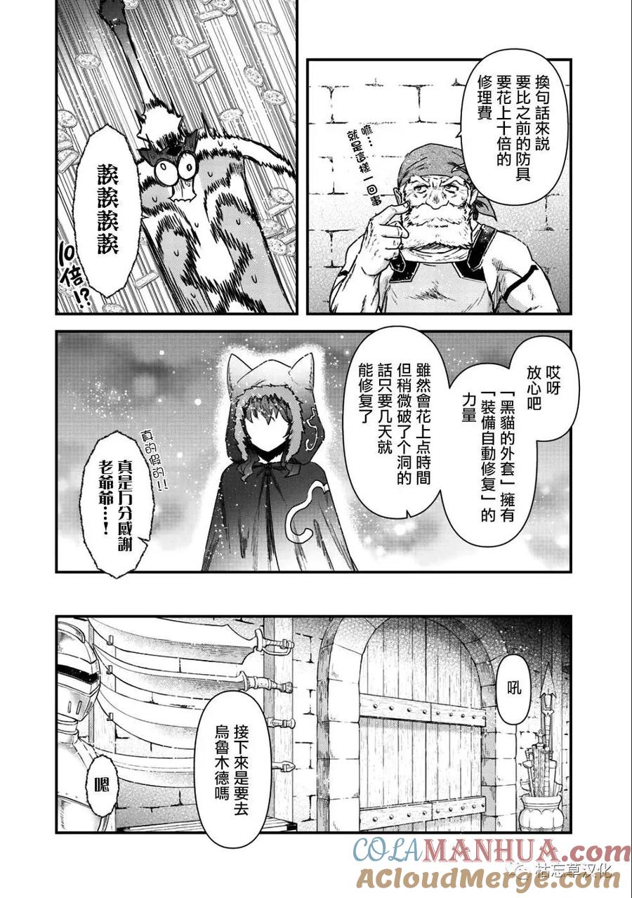 转生成为魔剑 第26.2话 第10页