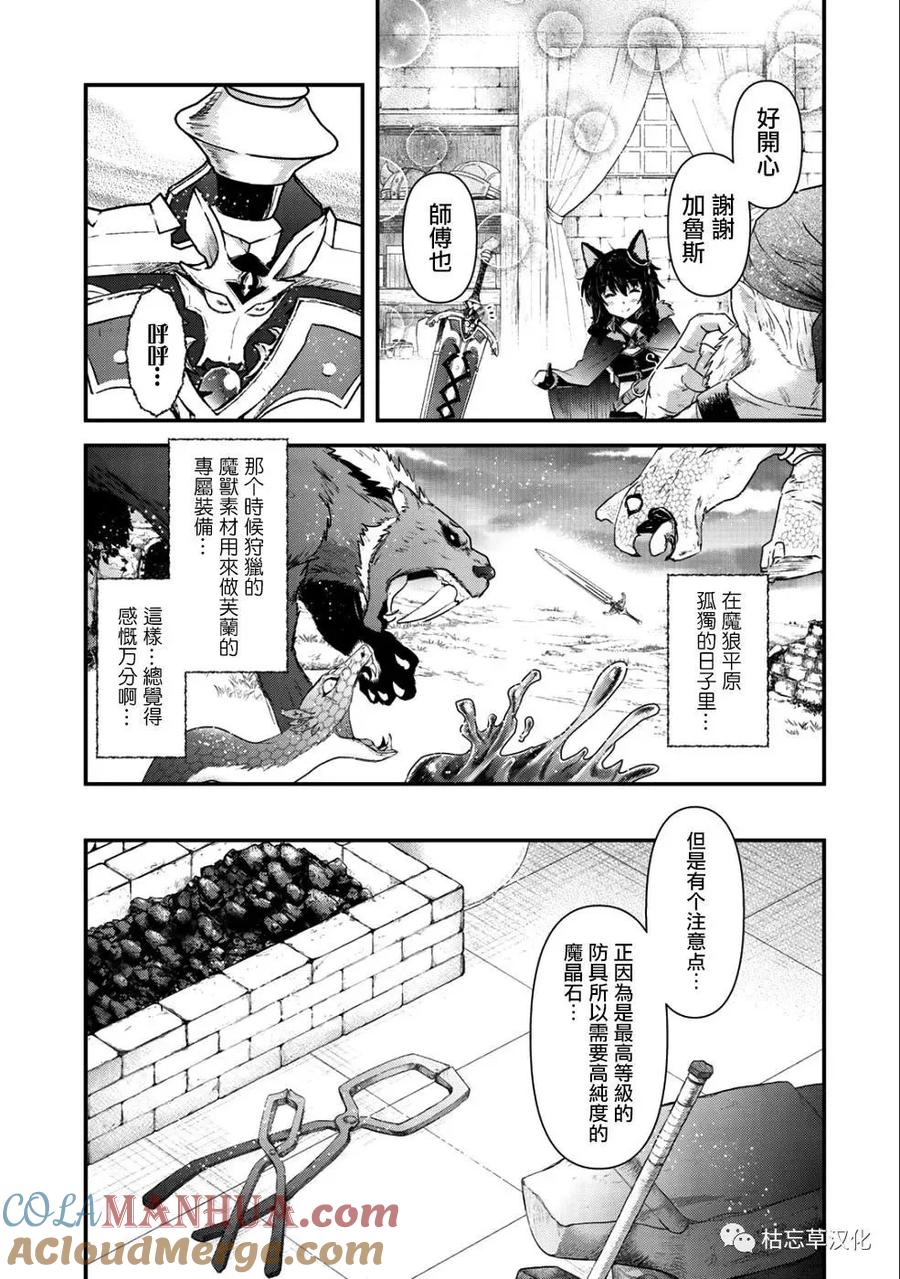 转生成为魔剑 第26.2话 第9页