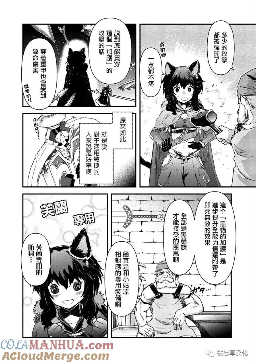 转生成为魔剑 第26.2话 第8页