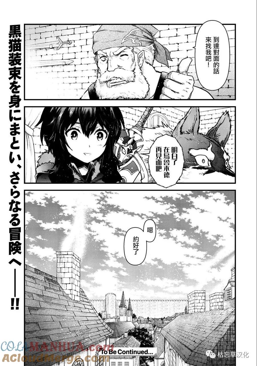 转生成为魔剑 第26.2话 第13页