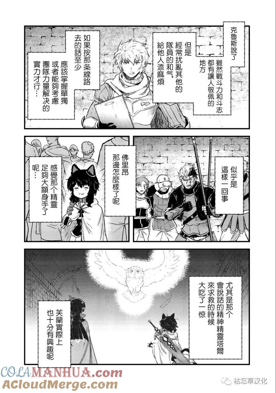 转生成为魔剑 第26.2话 第2页