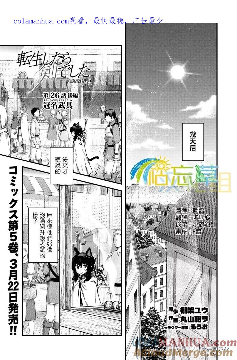 转生成为魔剑 第26.2话 第1页