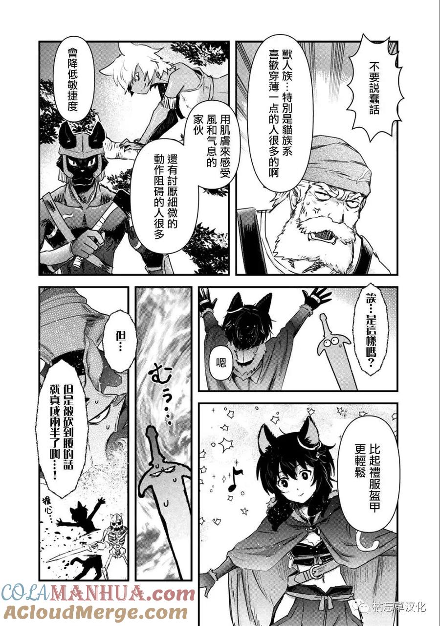 转生成为魔剑 第26.2话 第6页