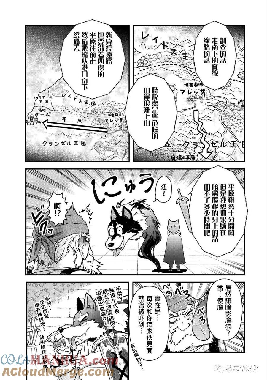 转生成为魔剑 第26.2话 第11页