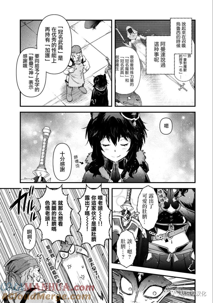 转生成为魔剑 第26.2话 第5页